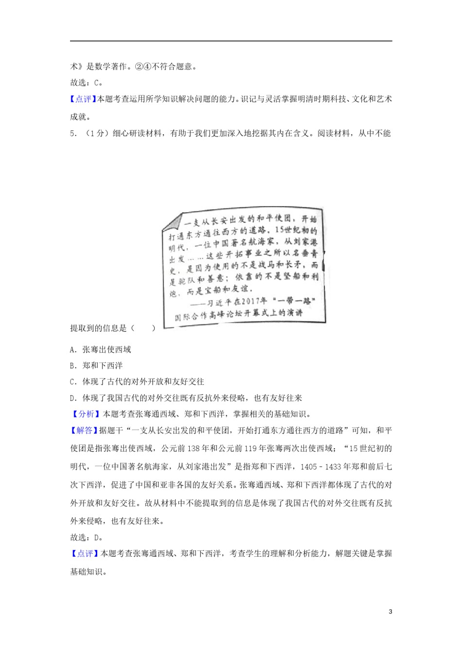 山东省济宁市2018年中考历史真题试题（含解析）.doc_第2页