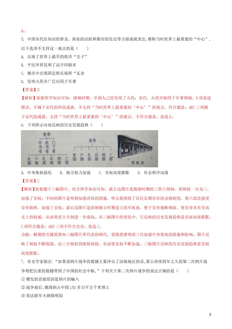 山东省滨州市2018年中考历史真题试题（含解析）.doc_第3页