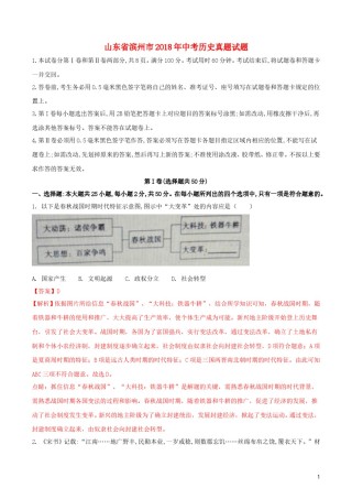 山东省滨州市2018年中考历史真题试题（含解析）.doc
