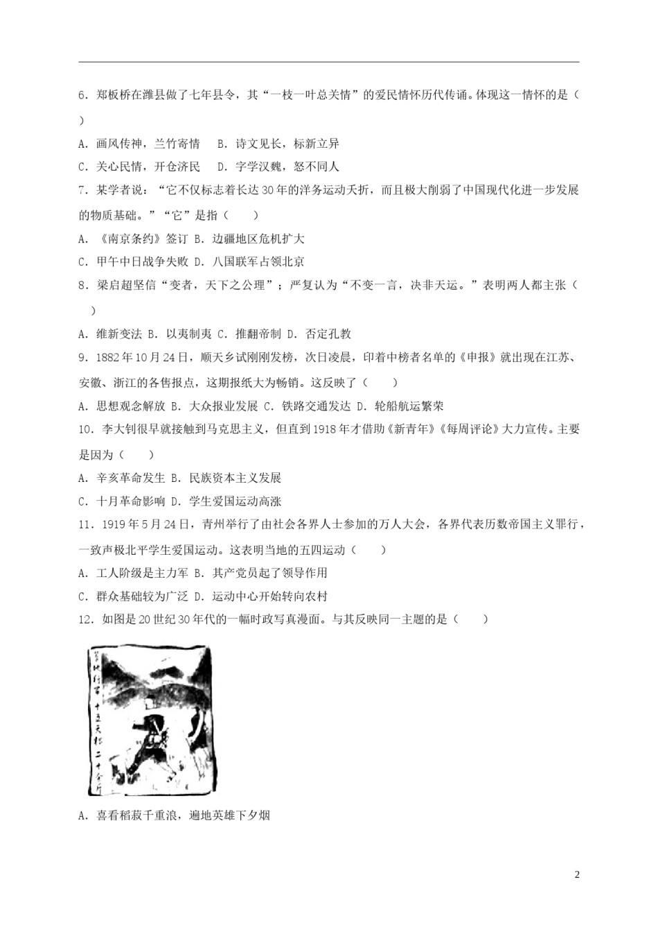 山东省潍坊市2018年中考历史真题试题（含解析）.doc_第2页