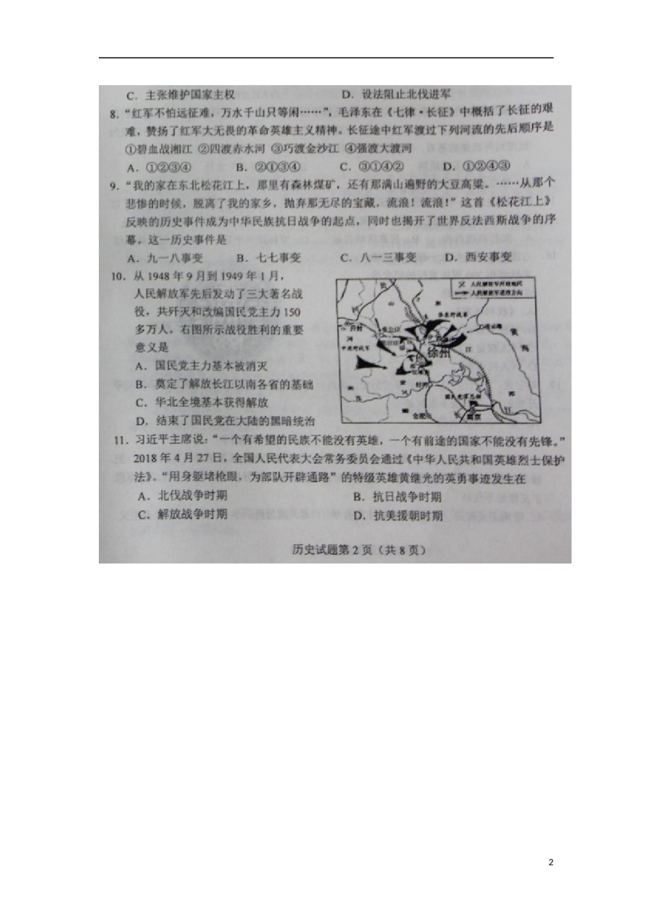 山东省莱芜市2018年中考历史真题试题（扫描版，含答案）.doc_第2页