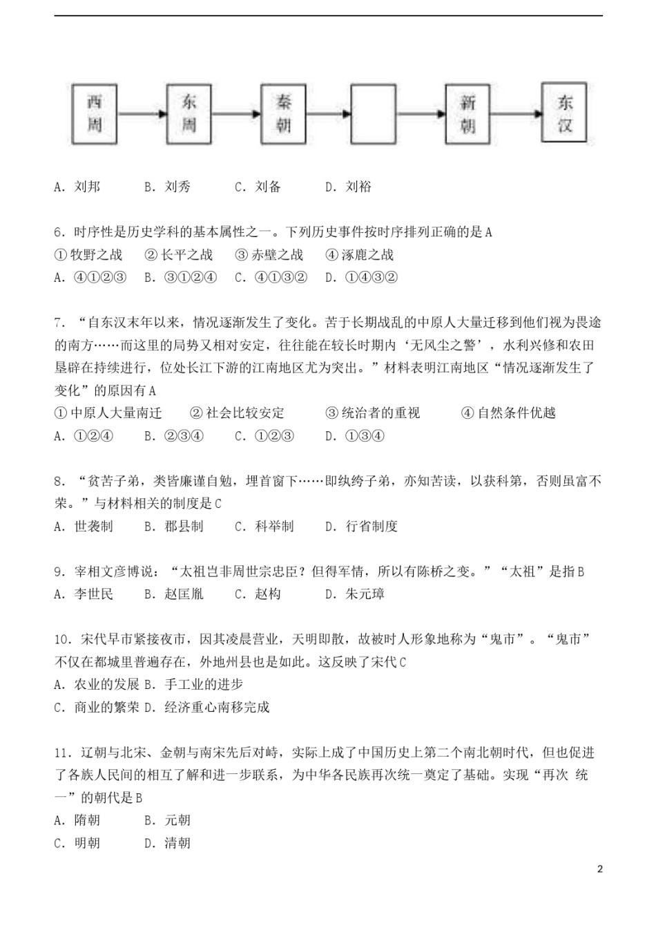 山东省青岛市2018年中考历史真题试题（含答案）.doc_第2页