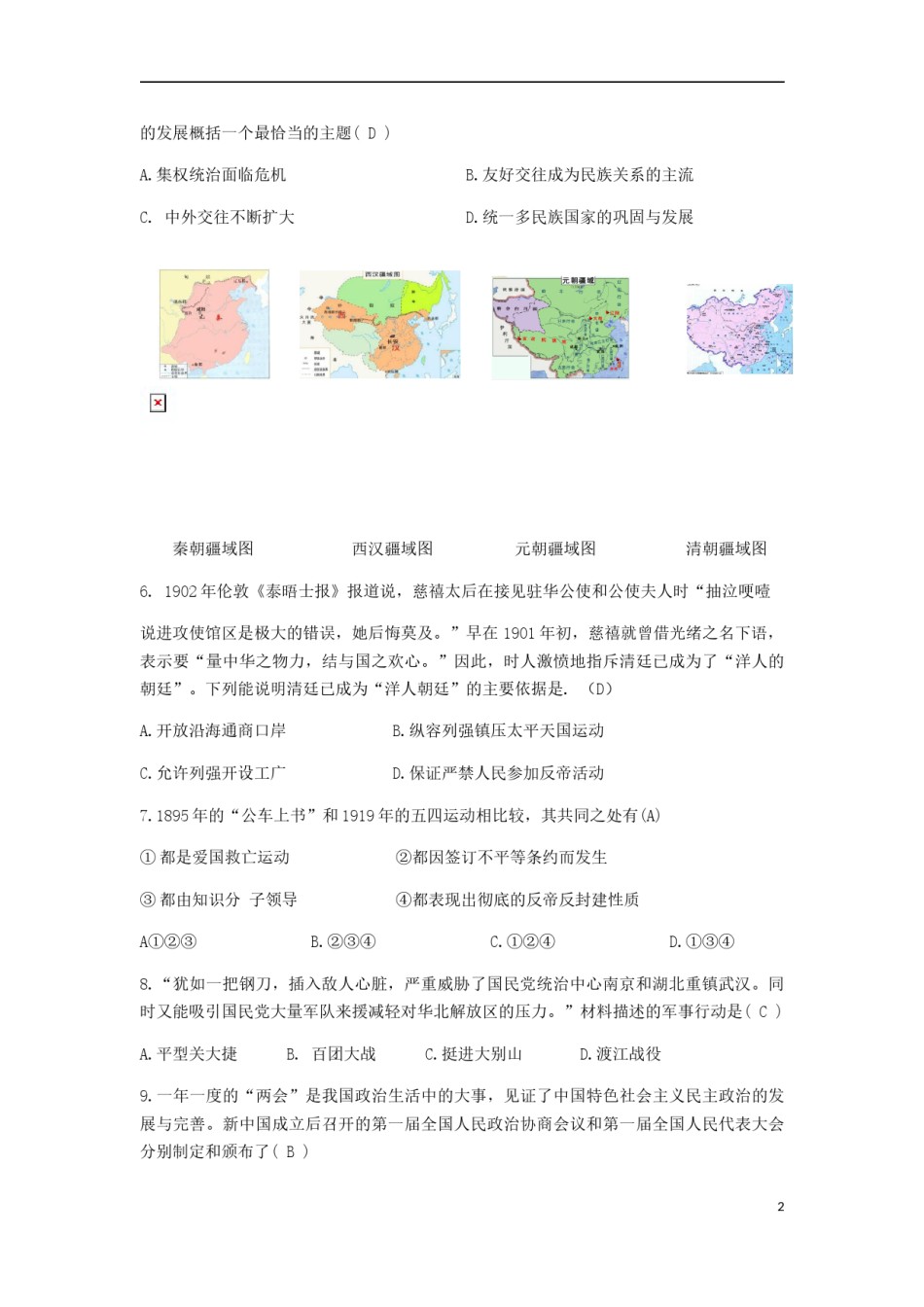 山西省2018年中考文综（历史部分）真题试题（含答案）.doc_第2页
