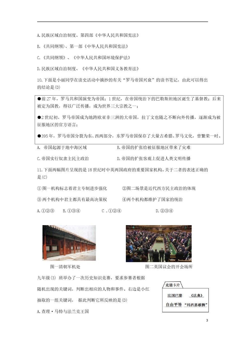 山西省2018年中考文综（历史部分）真题试题（含答案）.doc_第3页
