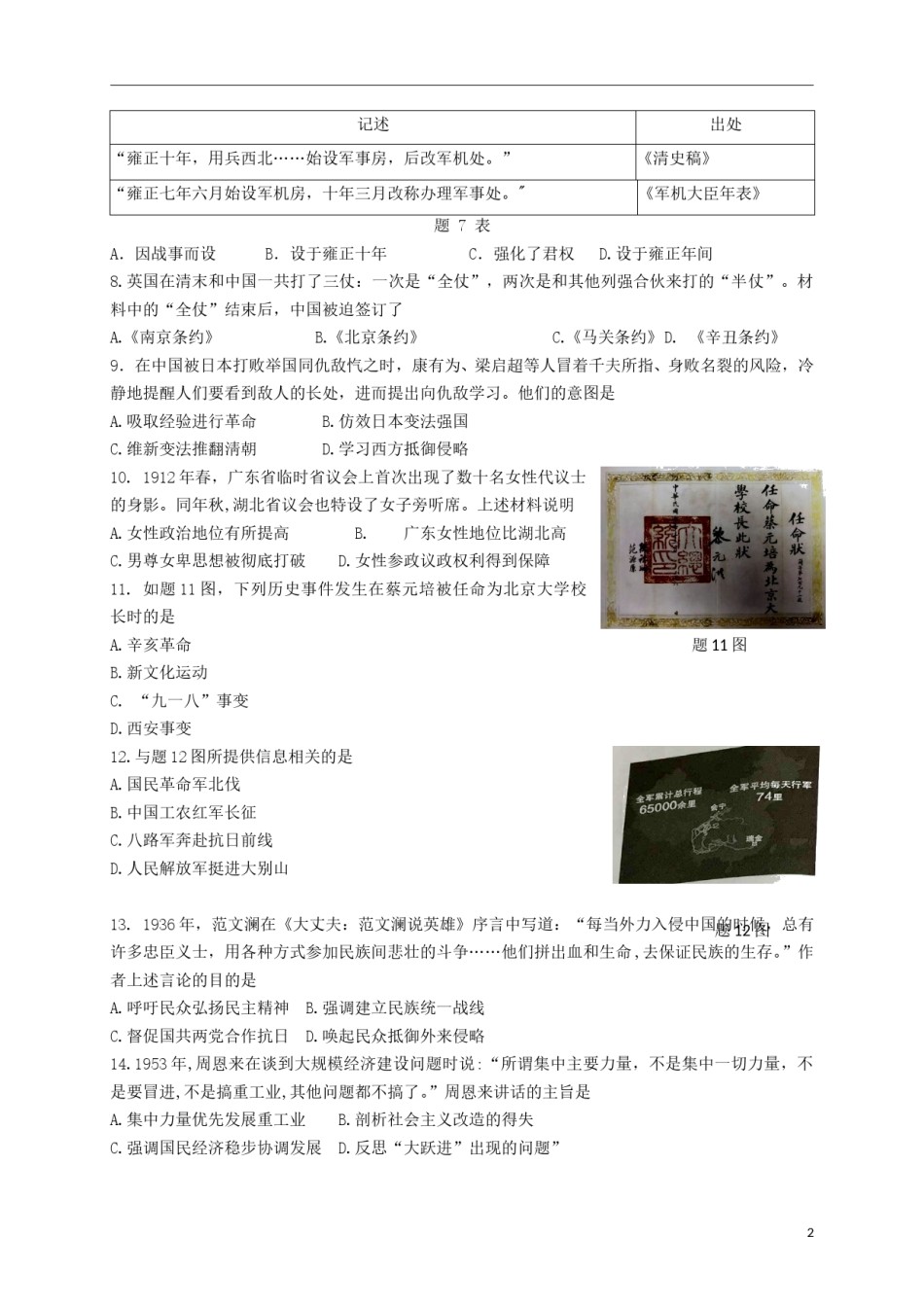 广东省2018年中考历史真题试题（含答案）.doc_第2页