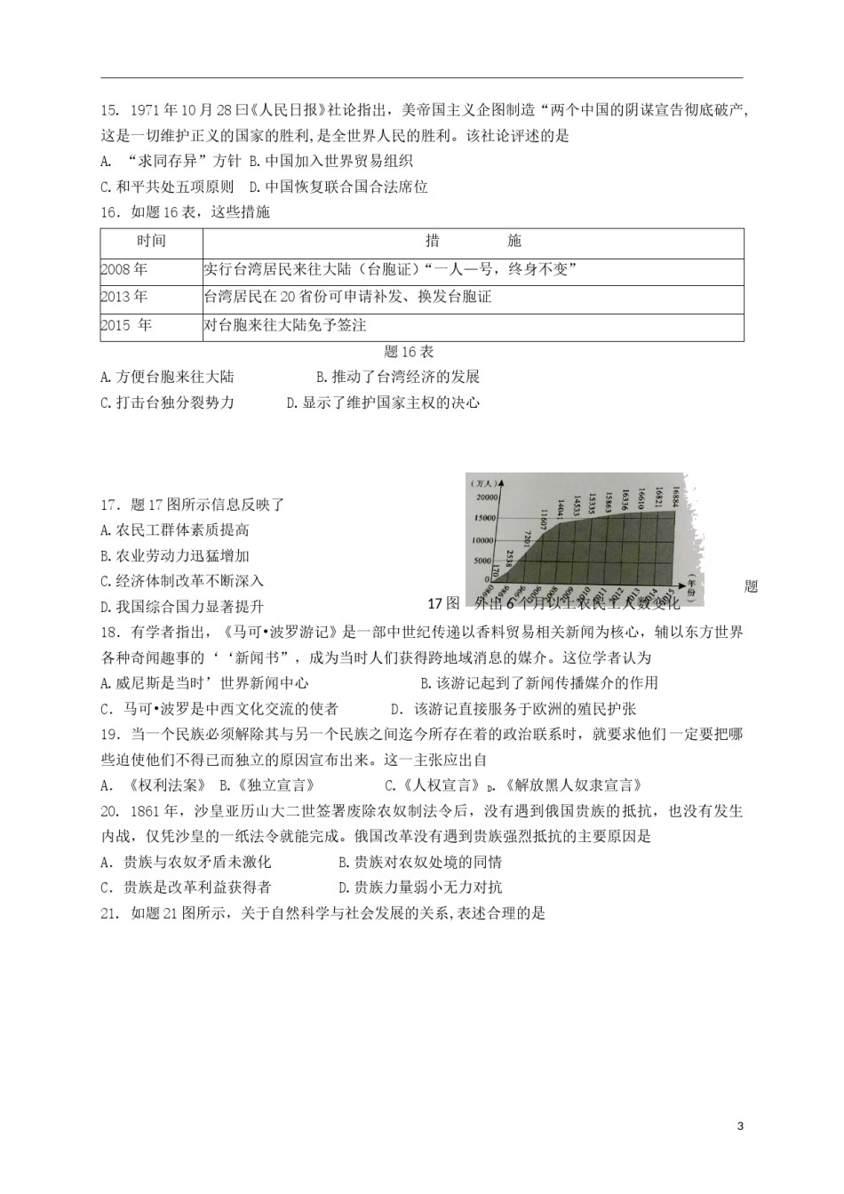 广东省2018年中考历史真题试题（含答案）.doc_第3页