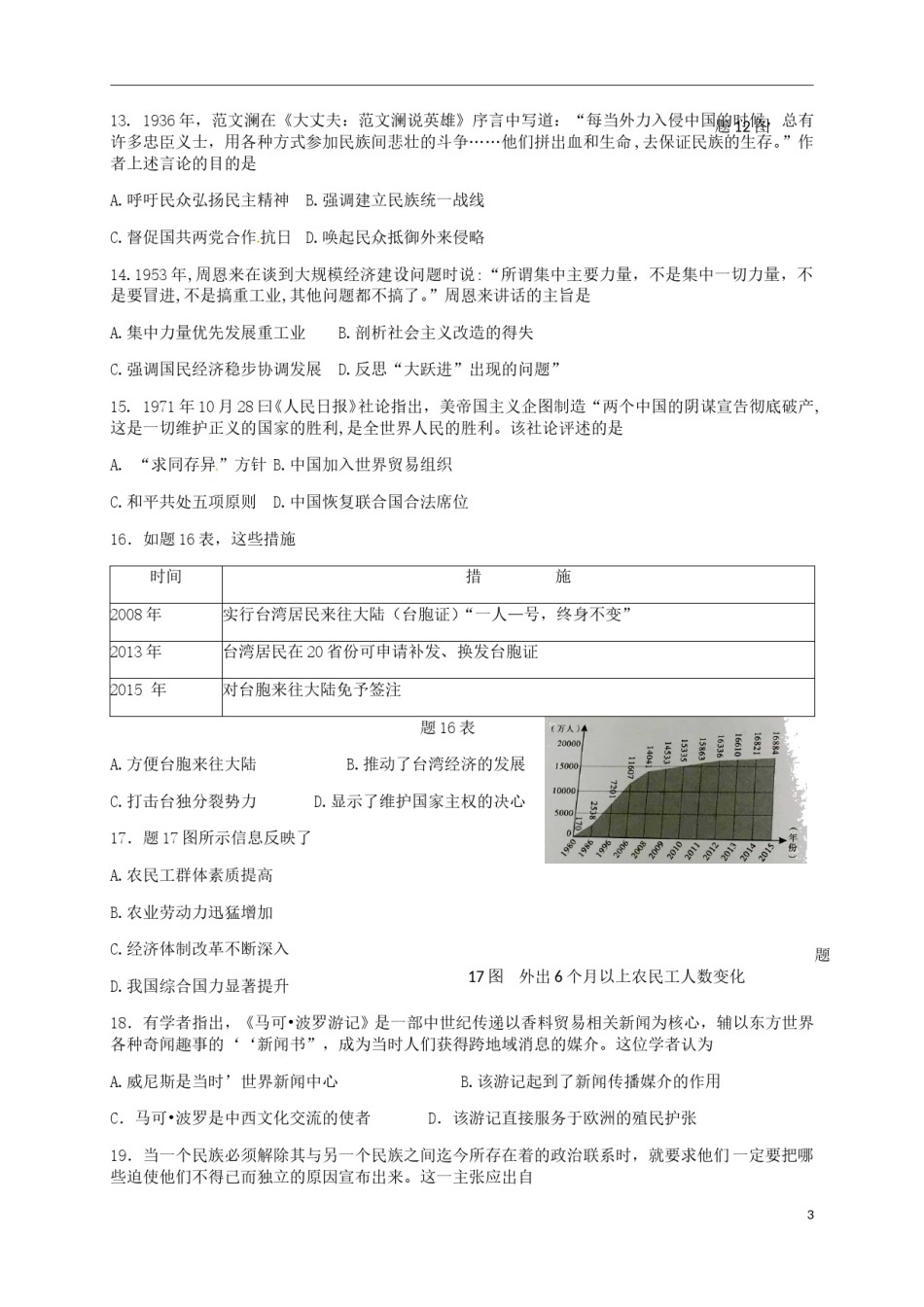 广东省2018年中考历史真题试题（含解析）.doc_第3页