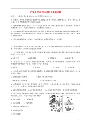 广东省2018年中考历史真题试题（含解析）.doc