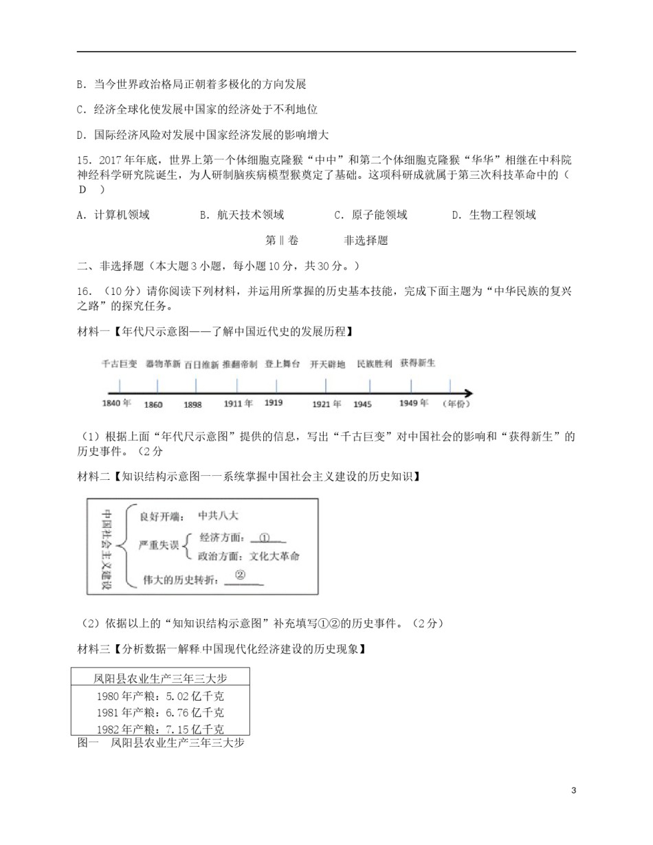 广西河池市2018年中考历史真题试题（含答案）.doc_第3页