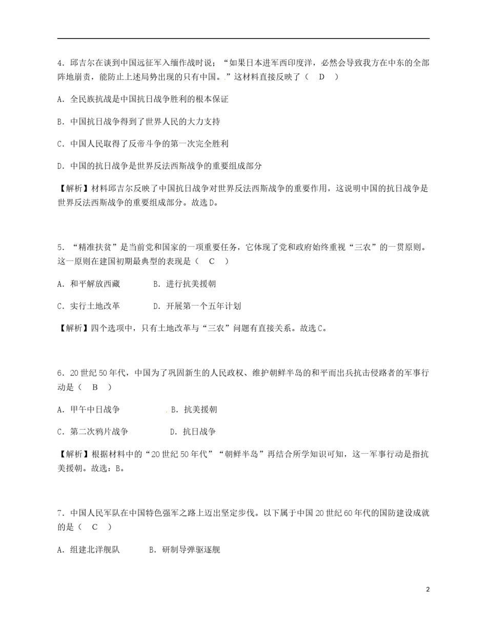 广西河池市2018年中考历史真题试题（含解析）.doc_第2页