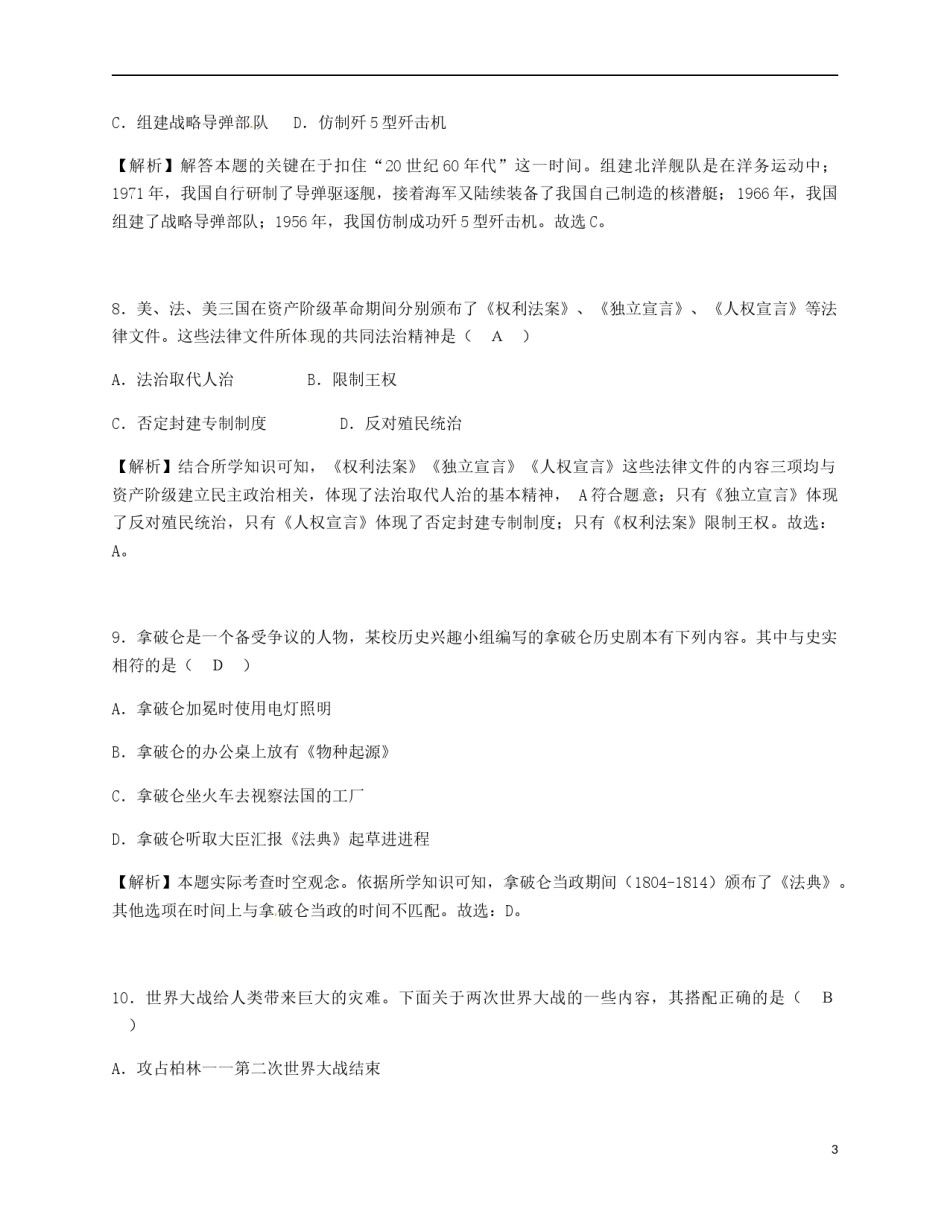 广西河池市2018年中考历史真题试题（含解析）.doc_第3页