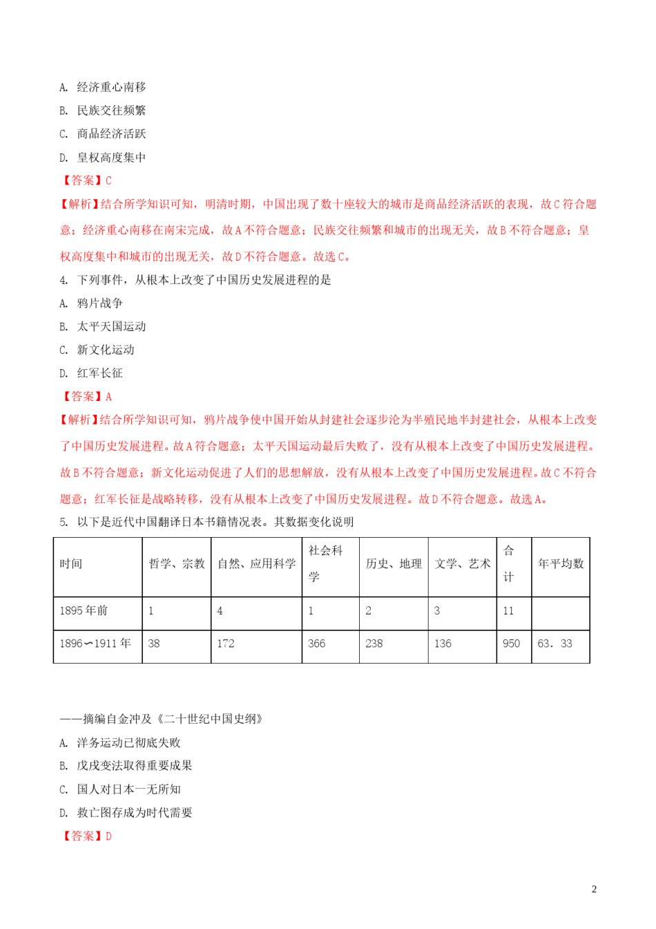 广西玉林市2018年中考历史真题试题（含解析）.doc_第2页