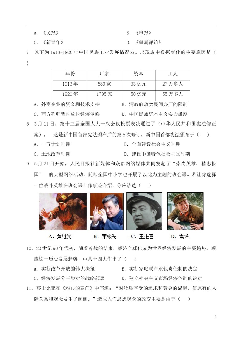 广西百色市2018年中考历史真题试题（含答案）.doc_第2页