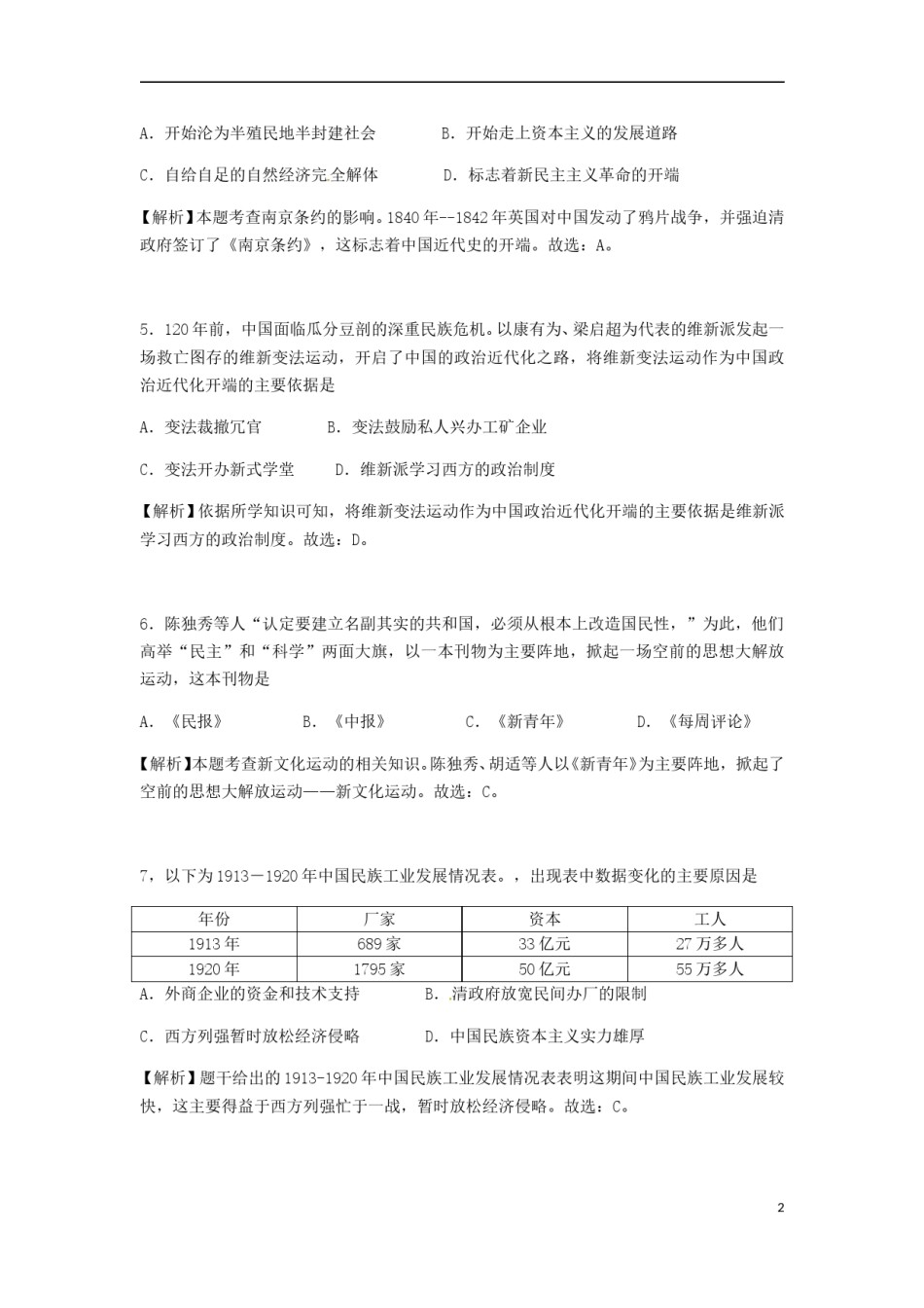 广西百色市2018年中考历史真题试题（含解析）.doc_第2页