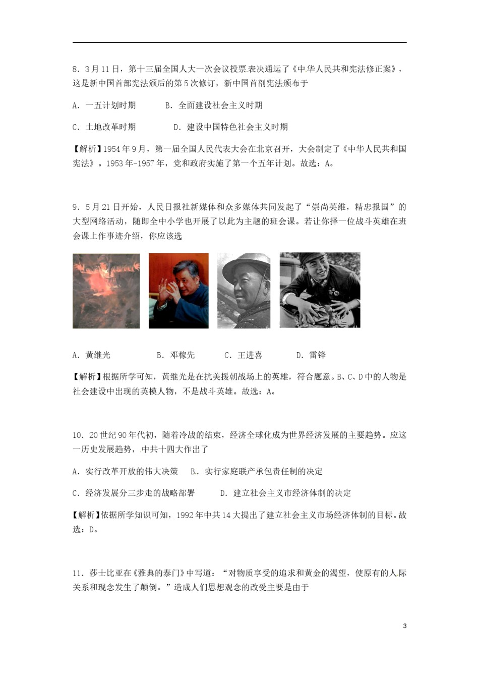 广西百色市2018年中考历史真题试题（含解析）.doc_第3页
