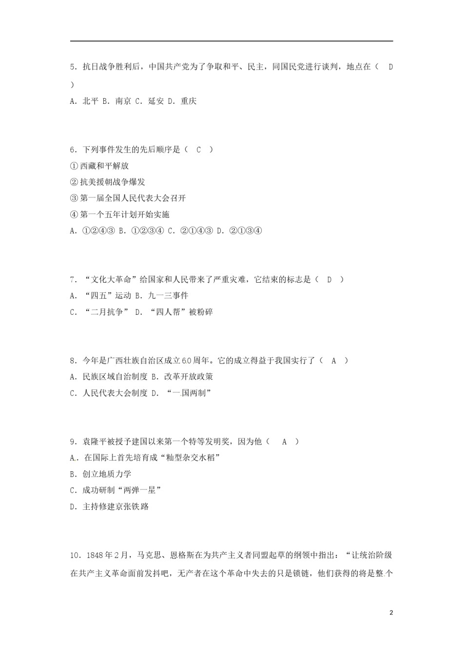 广西贵港市2018年中考历史真题试题（含答案）.doc_第2页