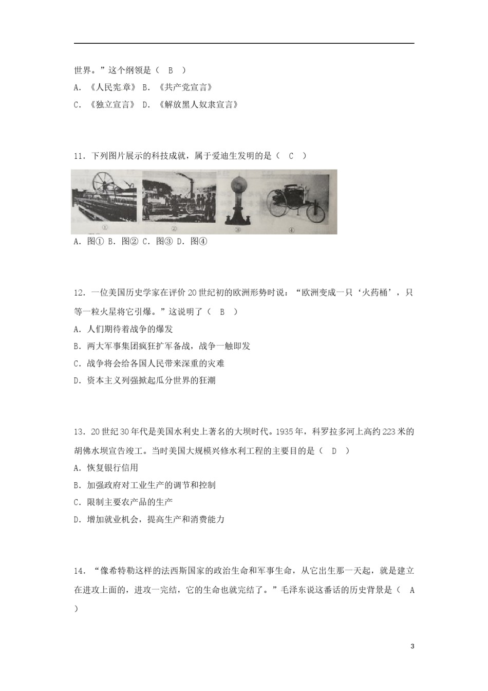 广西贵港市2018年中考历史真题试题（含答案）.doc_第3页