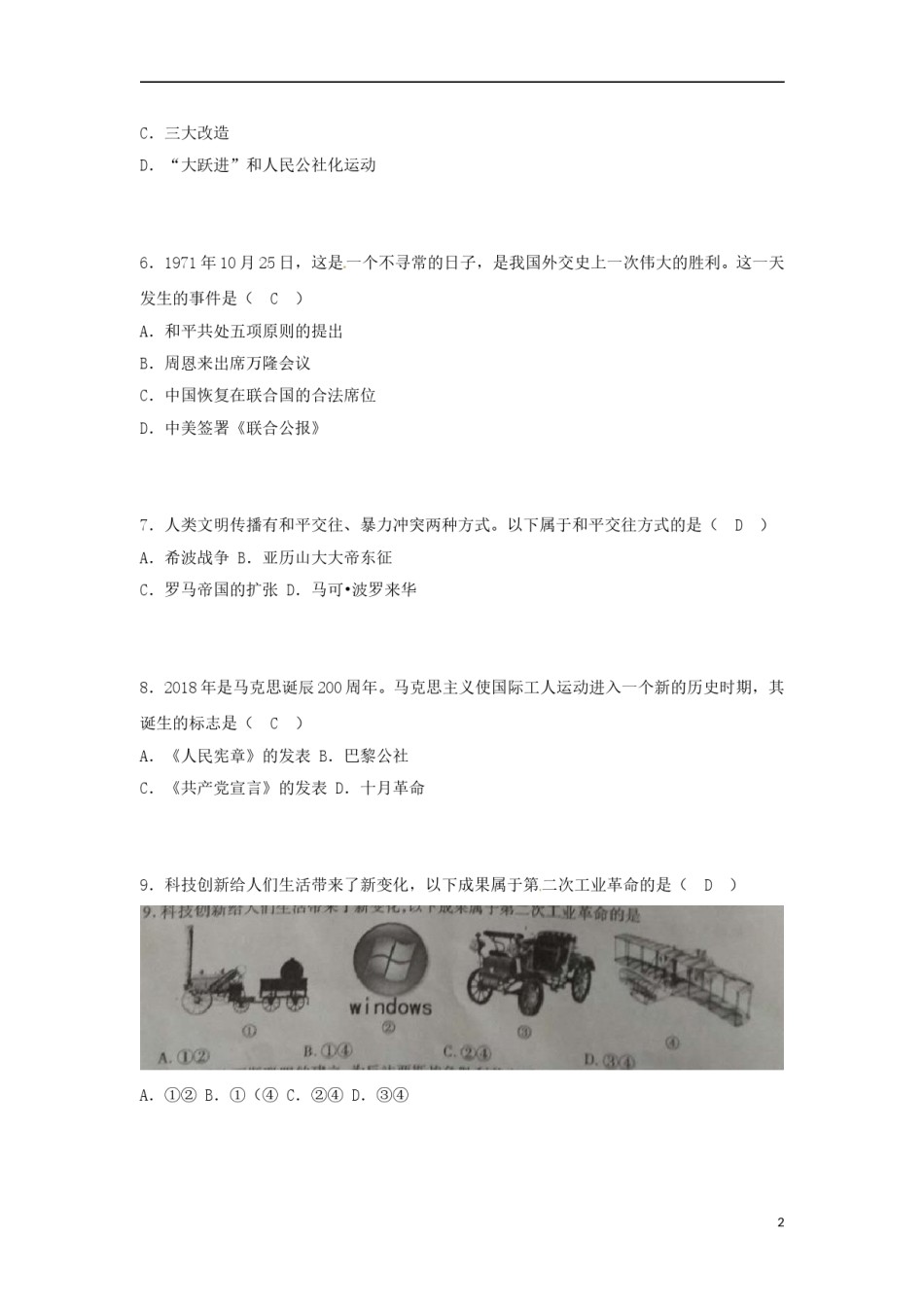 新疆2018年中考文综（历史部分）真题试题（含答案）.doc_第2页