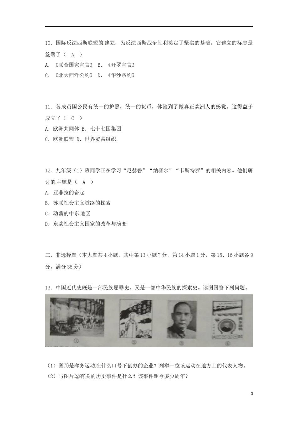 新疆2018年中考文综（历史部分）真题试题（含答案）.doc_第3页