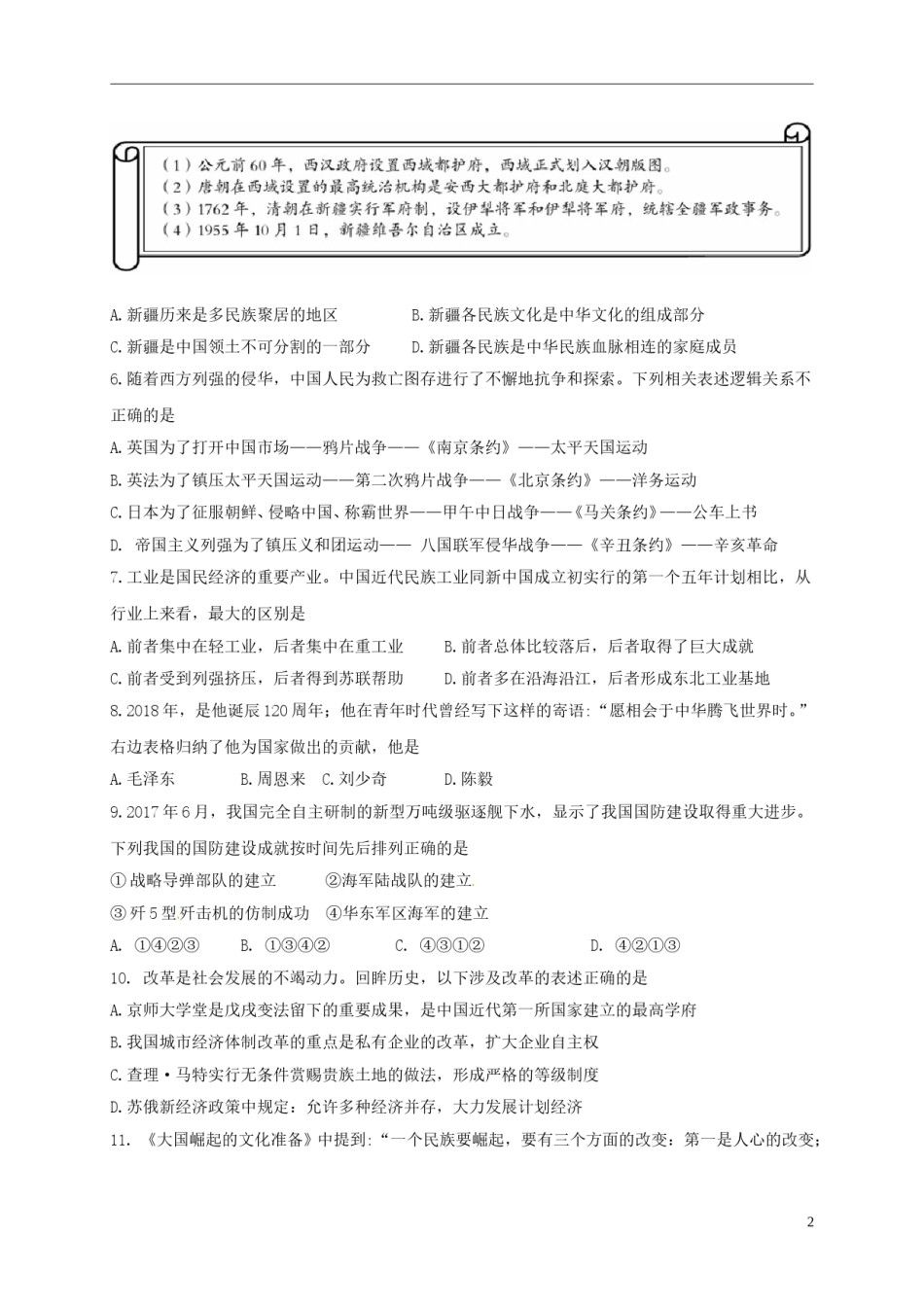 新疆乌鲁木齐市2018年中考历史真题试题（含扫描答案）.doc_第2页