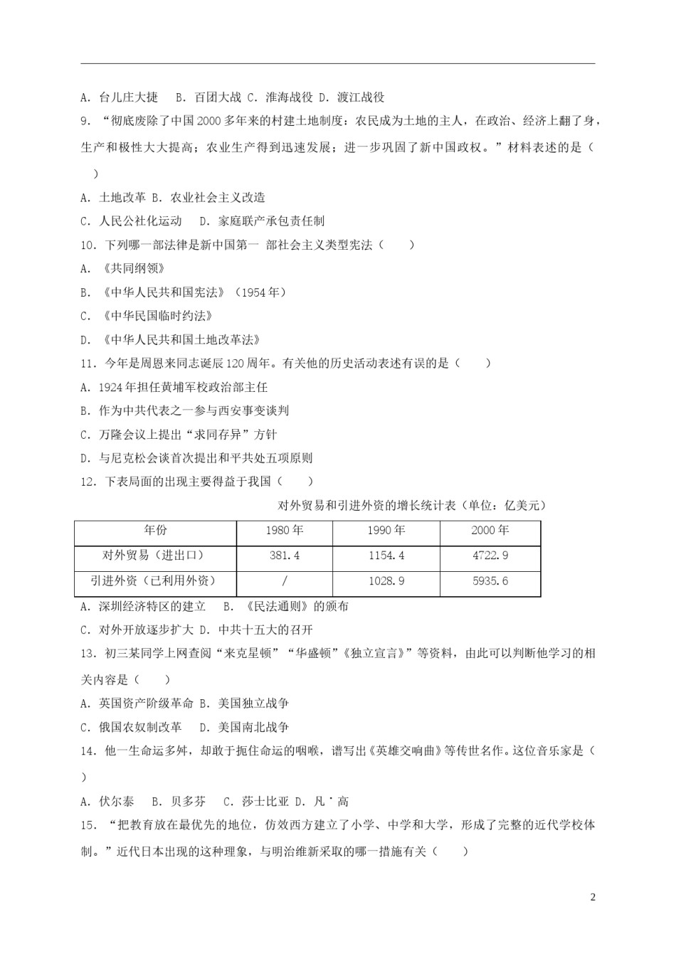 江苏省宿迁市2018年中考历史真题试题（含解析）.doc_第2页