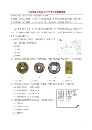 江苏省徐州市2018年中考历史真题试题（含答案）.doc
