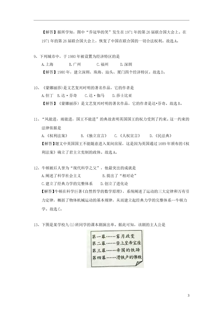 江苏省扬州市2018年中考历史真题试题（含解析）.doc_第3页