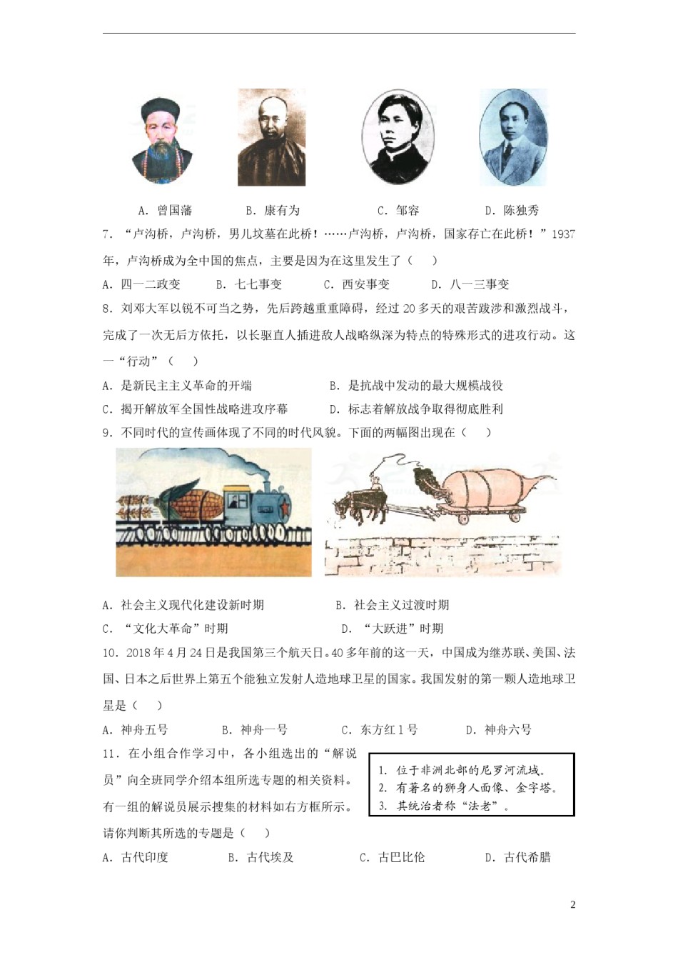 江苏省无锡市2018年中考历史真题试题（含答案）.doc_第2页