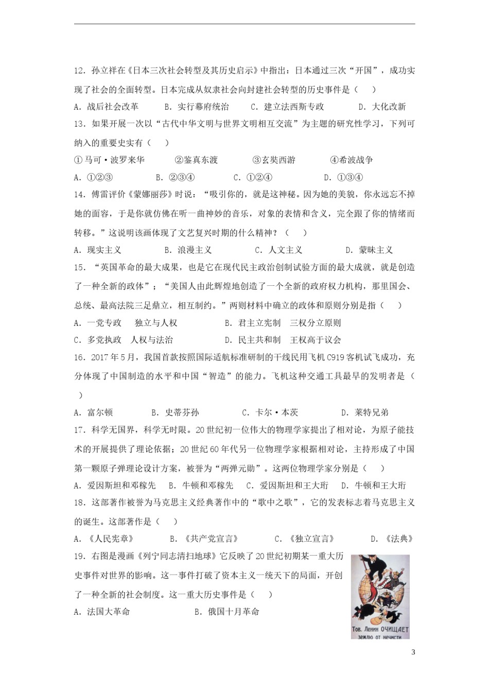 江苏省无锡市2018年中考历史真题试题（含答案）.doc_第3页