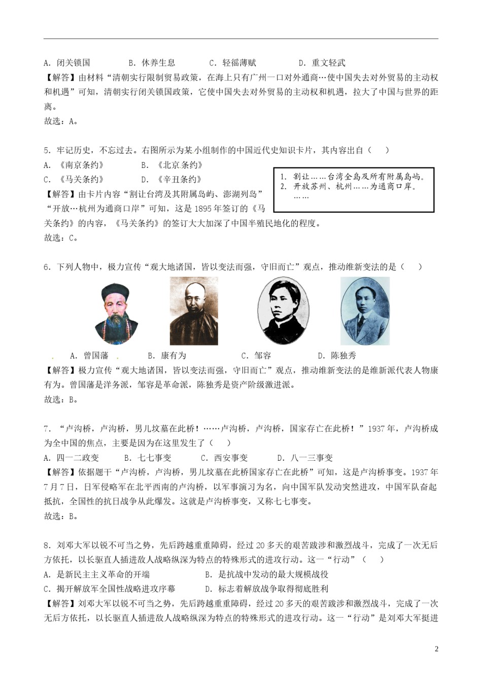 江苏省无锡市2018年中考历史真题试题（含解析）.doc_第2页