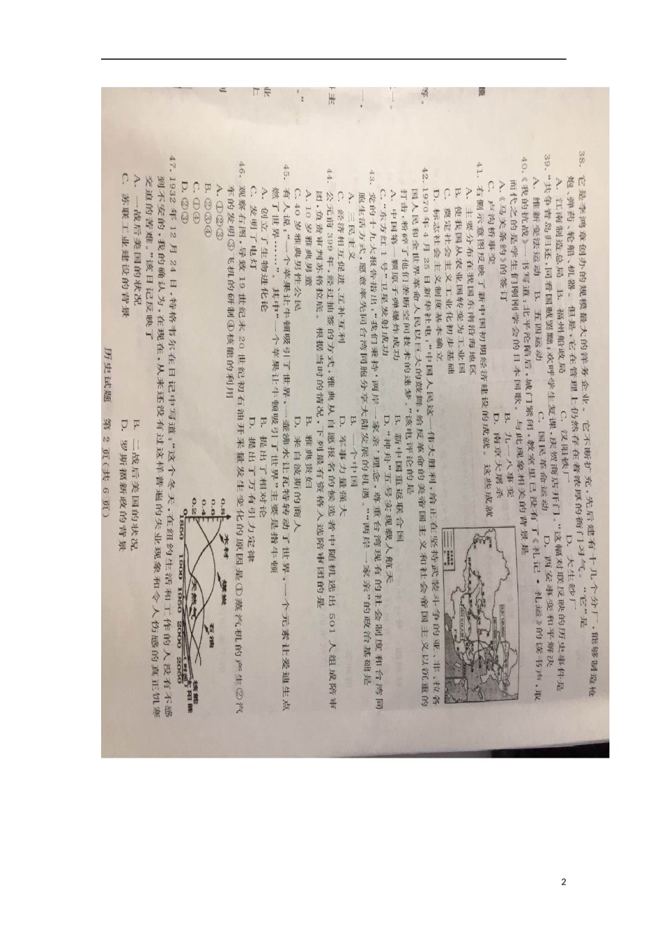 江苏省泰州市2018年中考历史真题试题（扫描版，含答案）.doc_第2页