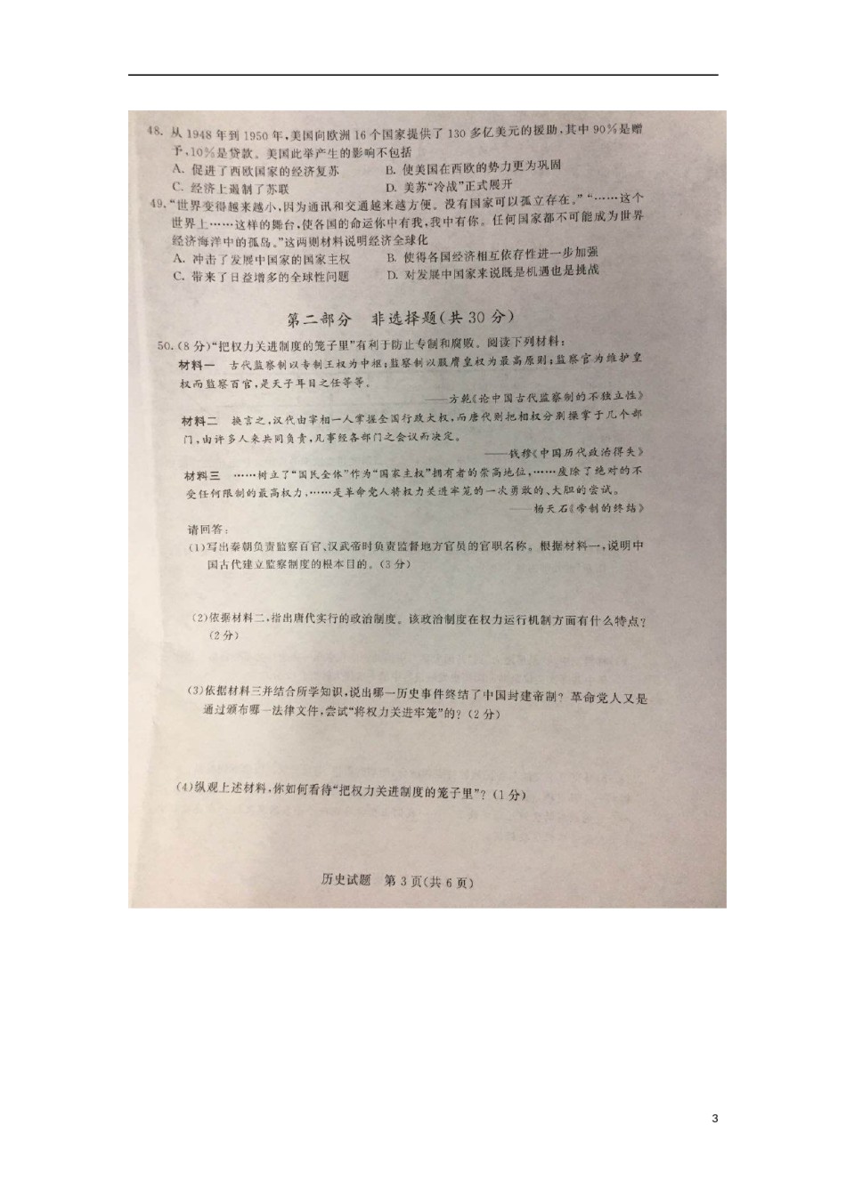 江苏省泰州市2018年中考历史真题试题（扫描版，含答案）.doc_第3页