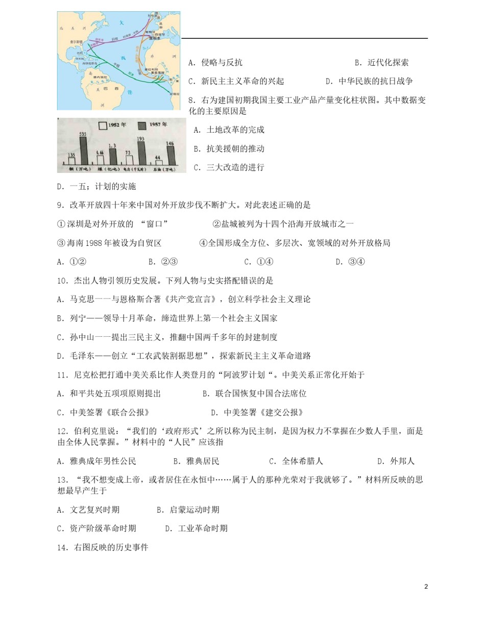 江苏省盐城市2018年中考历史真题试题（含答案）.doc_第2页