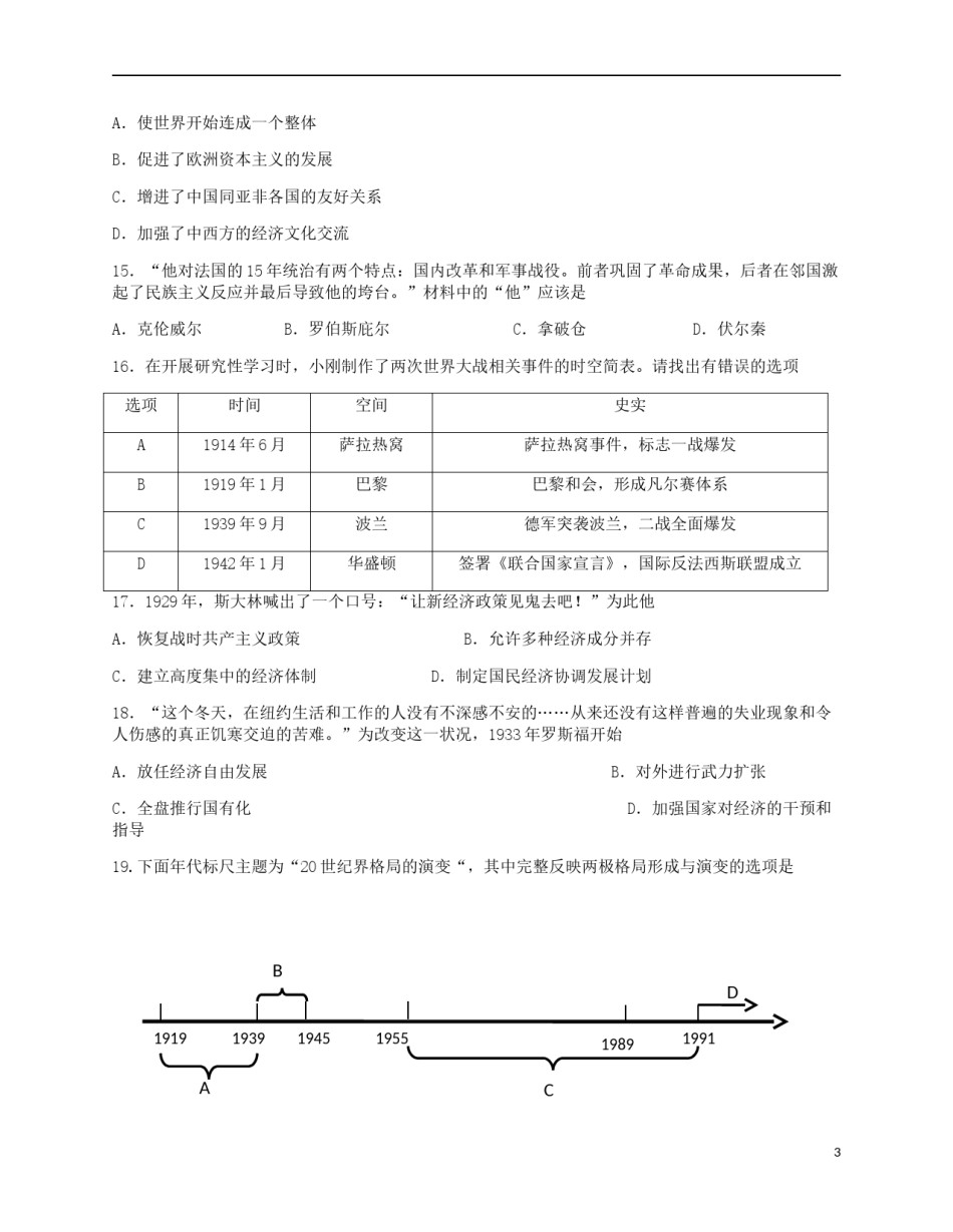 江苏省盐城市2018年中考历史真题试题（含答案）.doc_第3页