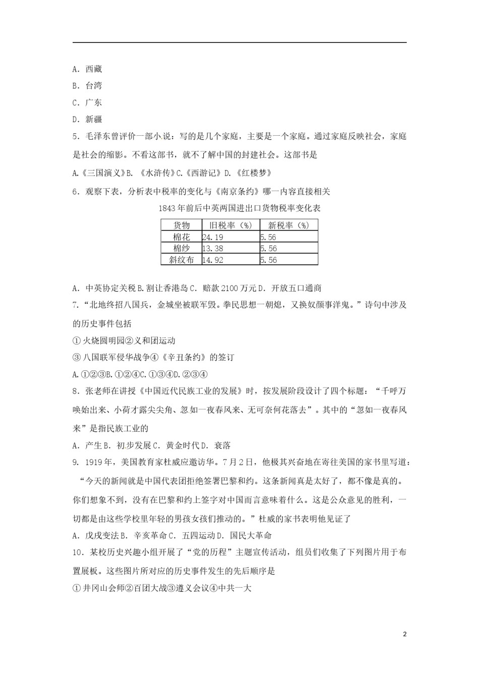 江苏省苏州市2018年中考历史真题试题（含扫描答案）.doc_第2页