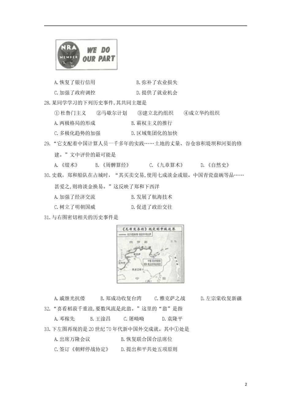 江苏省连云港市2018年中考历史真题试题（含答案）.doc_第2页