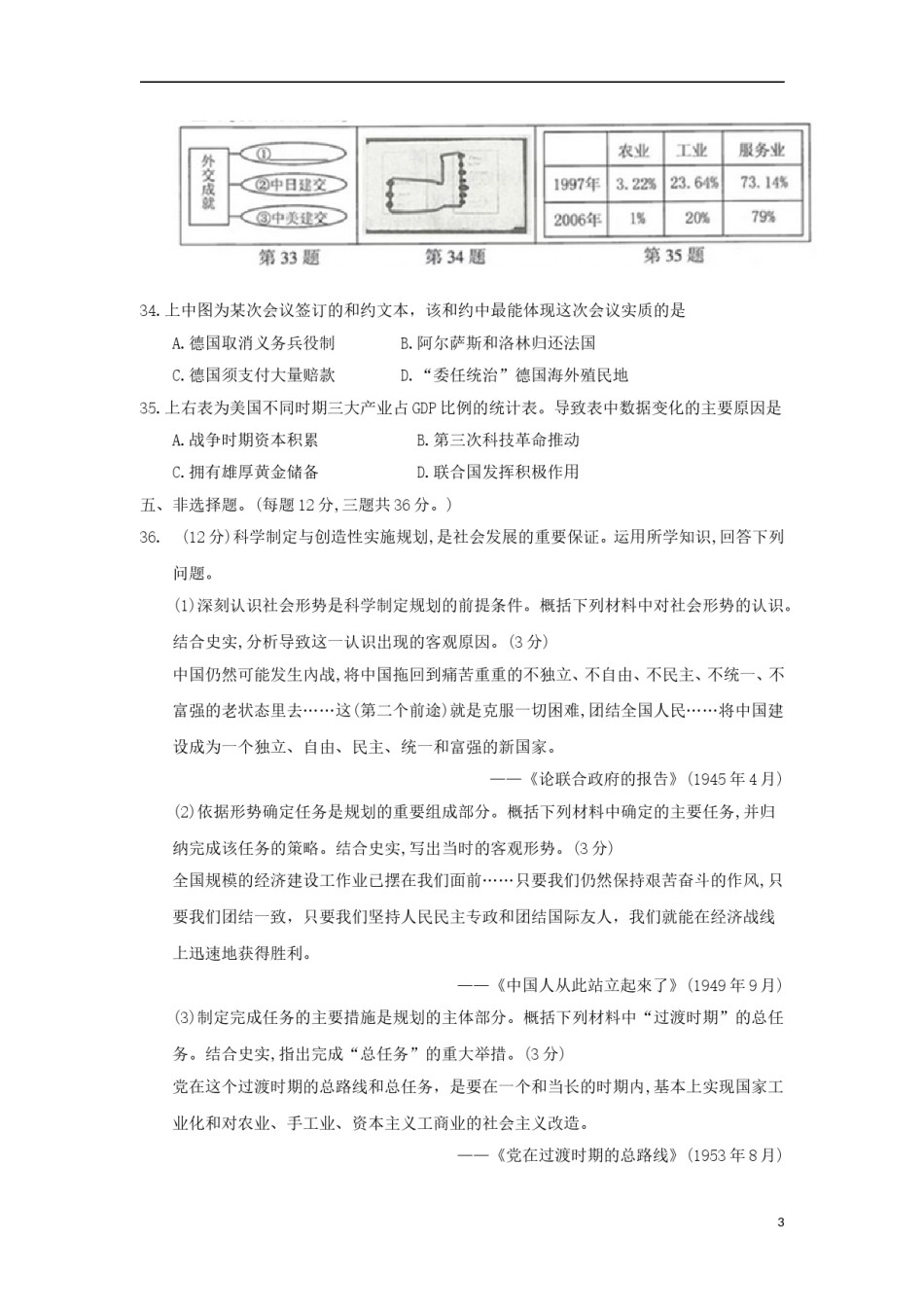 江苏省连云港市2018年中考历史真题试题（含答案）.doc_第3页
