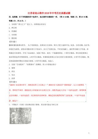 江苏省连云港市2018年中考历史真题试题（含解析）.doc