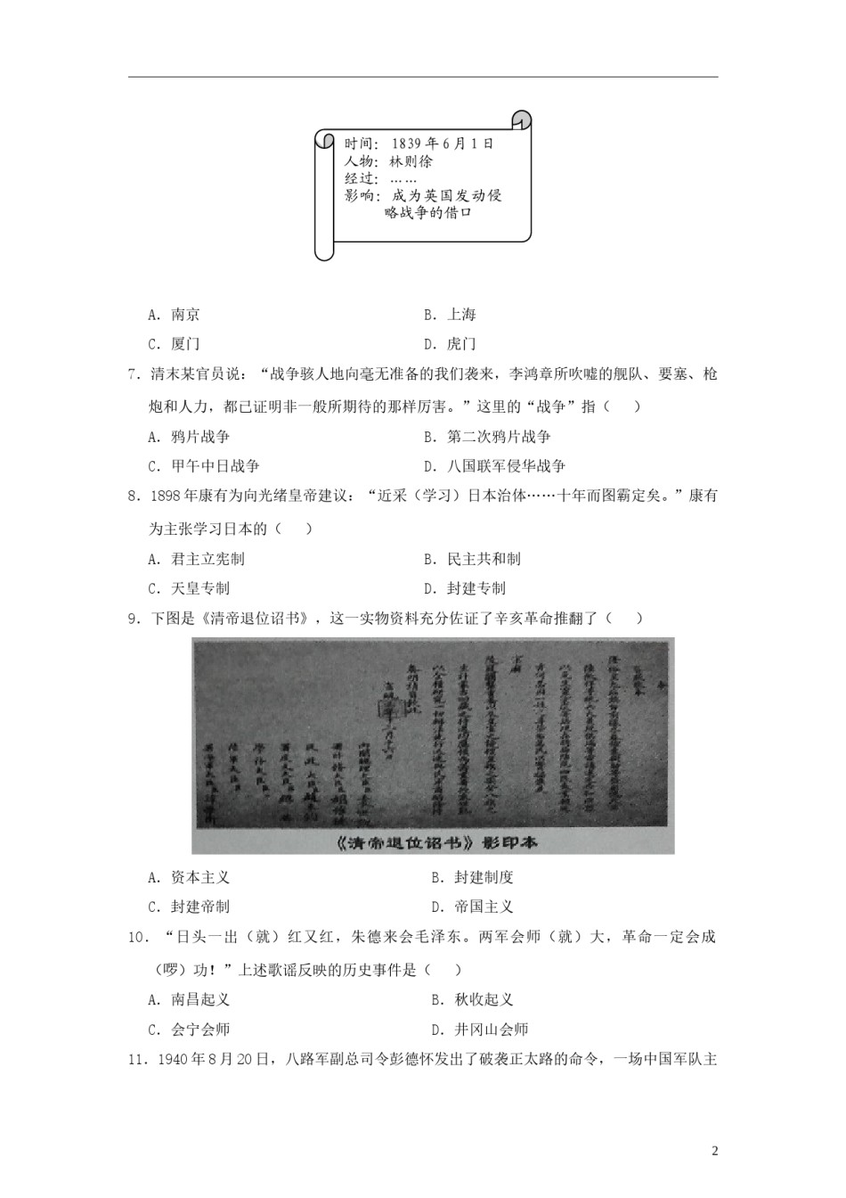 江苏省镇江市2018年中考历史真题试题（含答案）.doc_第2页