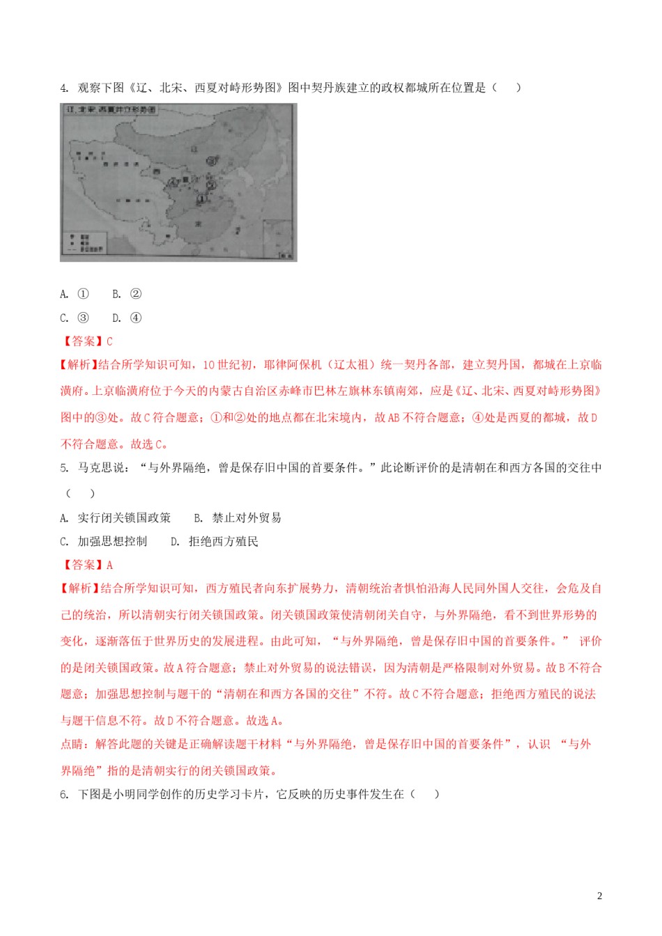 江苏省镇江市2018年中考历史真题试题（含解析）.doc_第2页