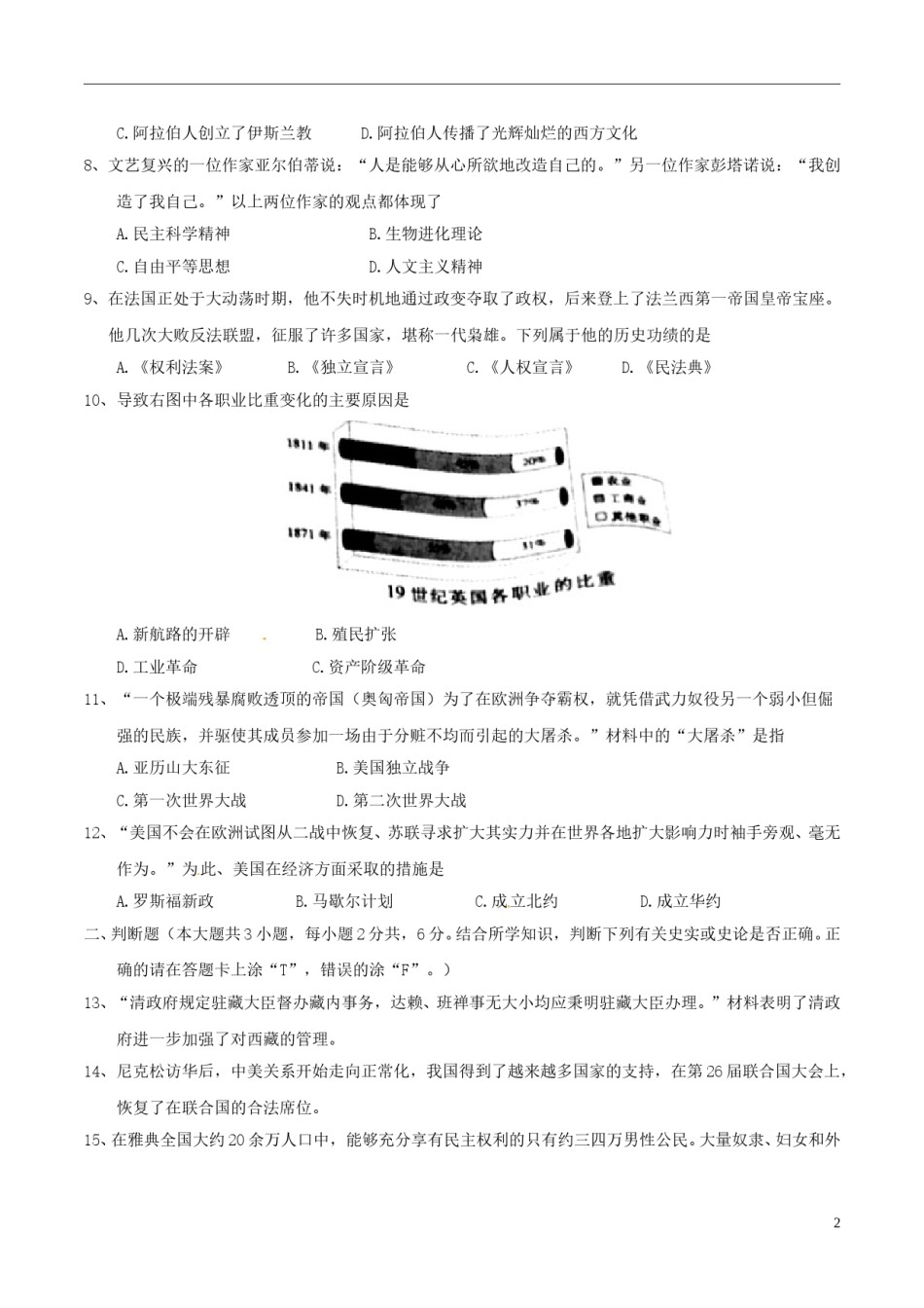 江西省2018年中考历史真题试题（含答案）.doc_第2页
