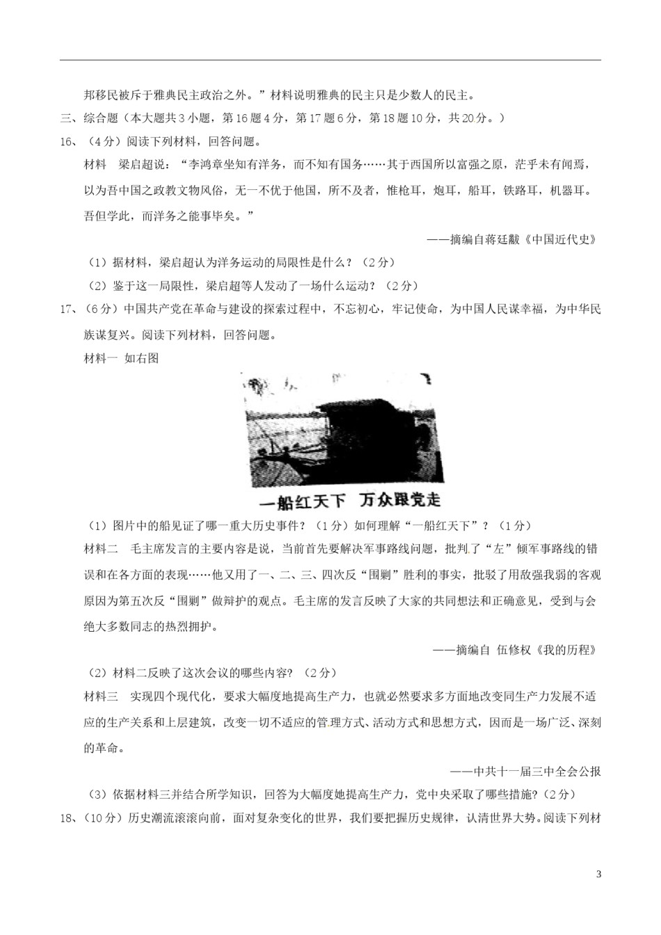 江西省2018年中考历史真题试题（含答案）.doc_第3页