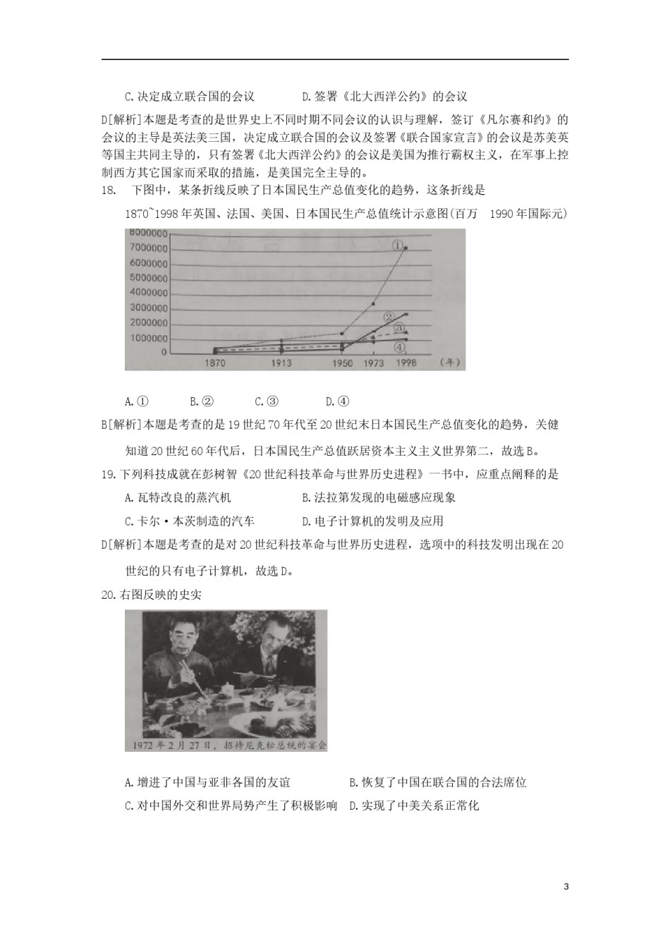 河北省2018年中考文综（历史部分）真题试题（含解析）.doc_第3页