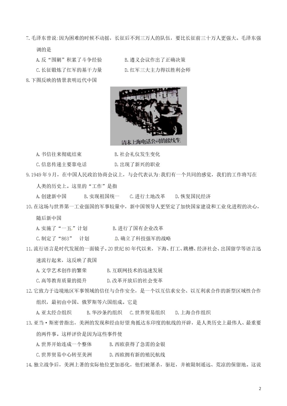 河南省2018年中考历史真题试题（含答案）.doc_第2页