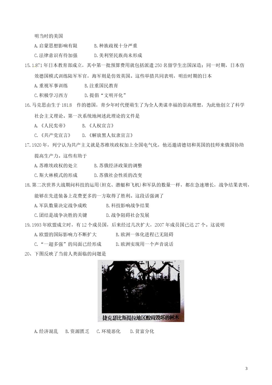 河南省2018年中考历史真题试题（含答案）.doc_第3页