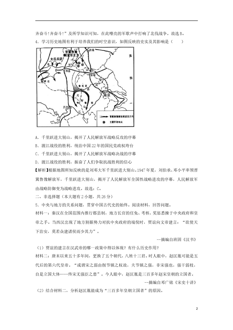 浙江省台州市2018年中考历史真题试题（含解析）.doc_第2页