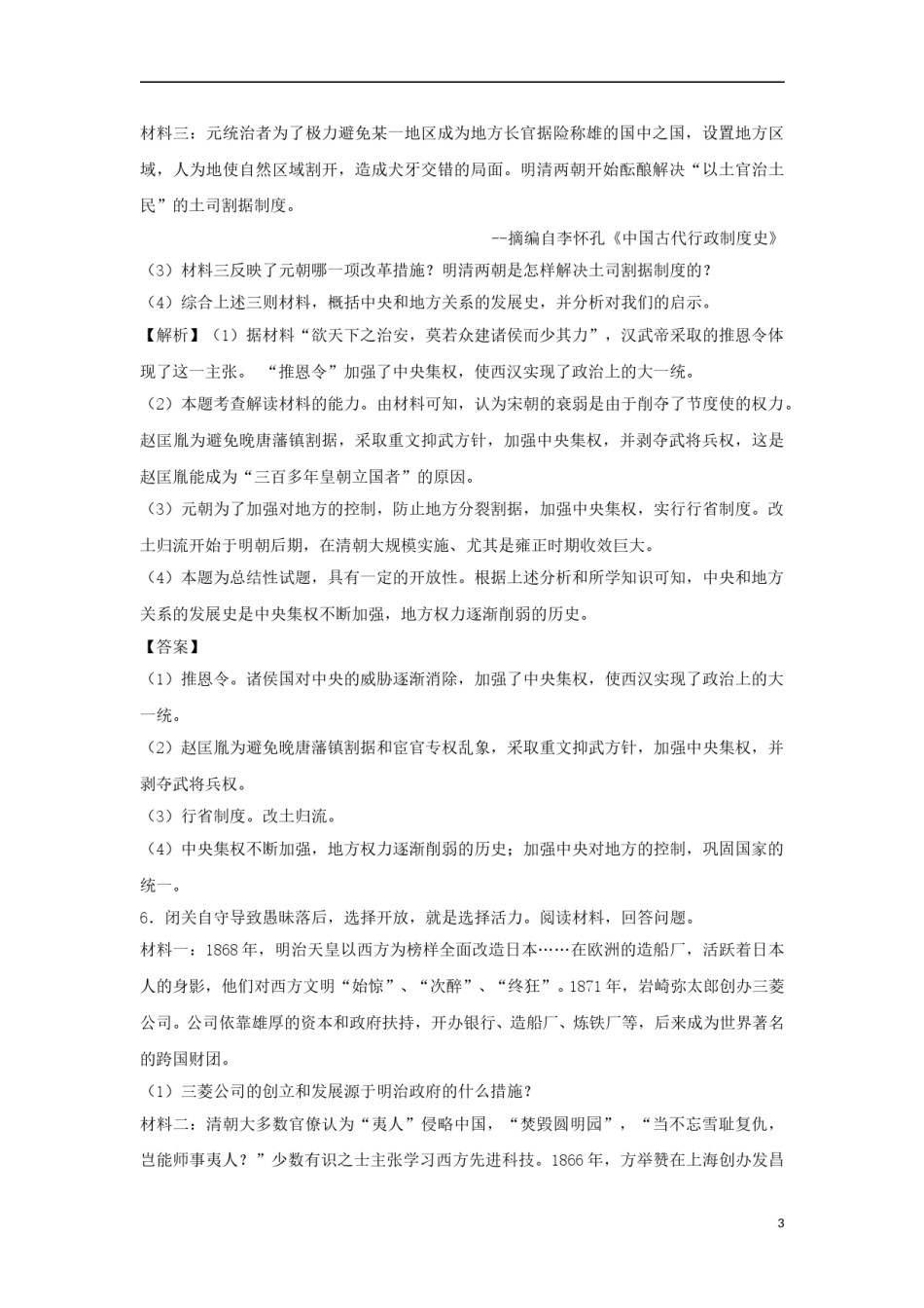 浙江省台州市2018年中考历史真题试题（含解析）.doc_第3页
