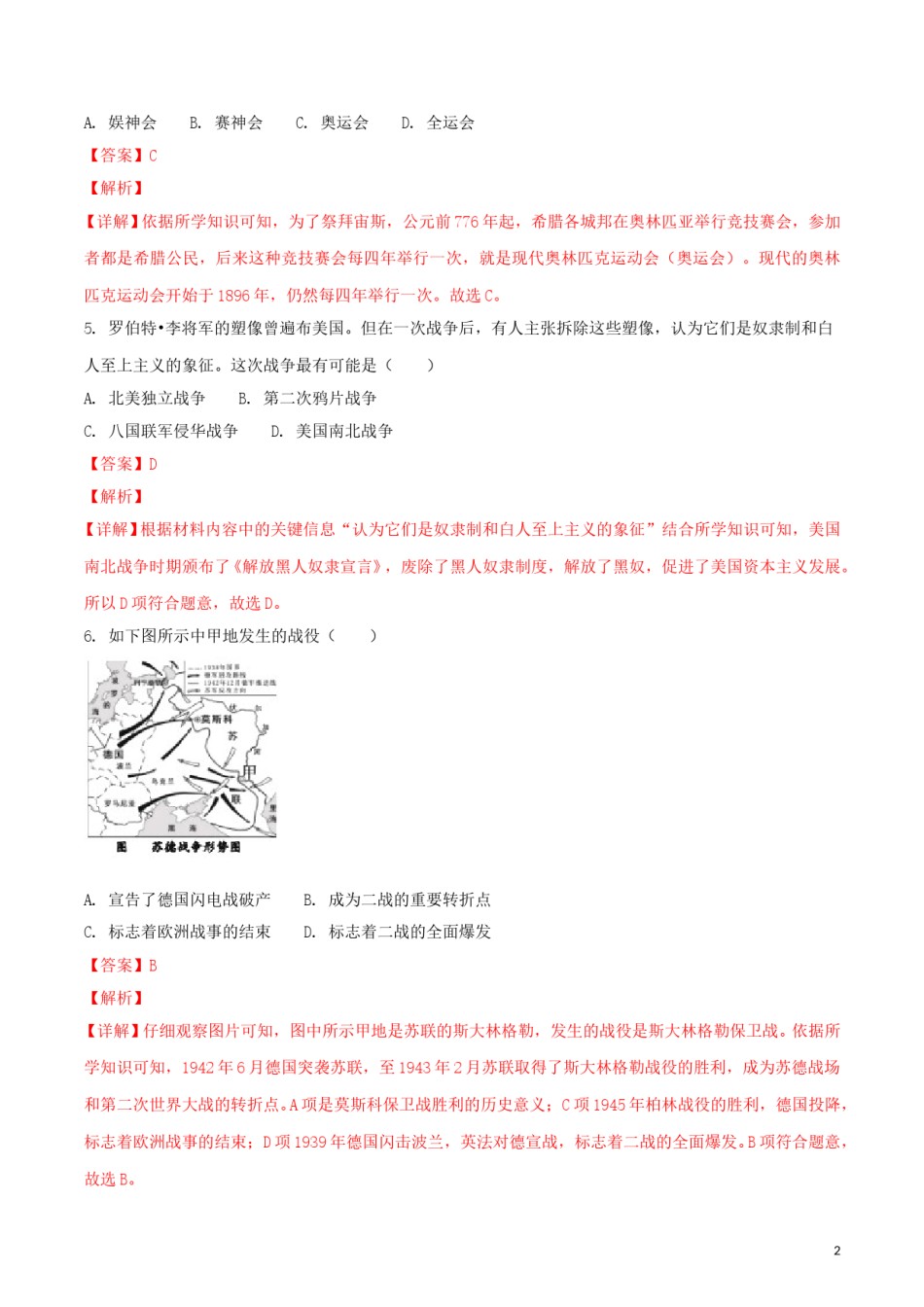 浙江省嘉兴市2018年中考历史真题试题（含解析）.doc_第2页