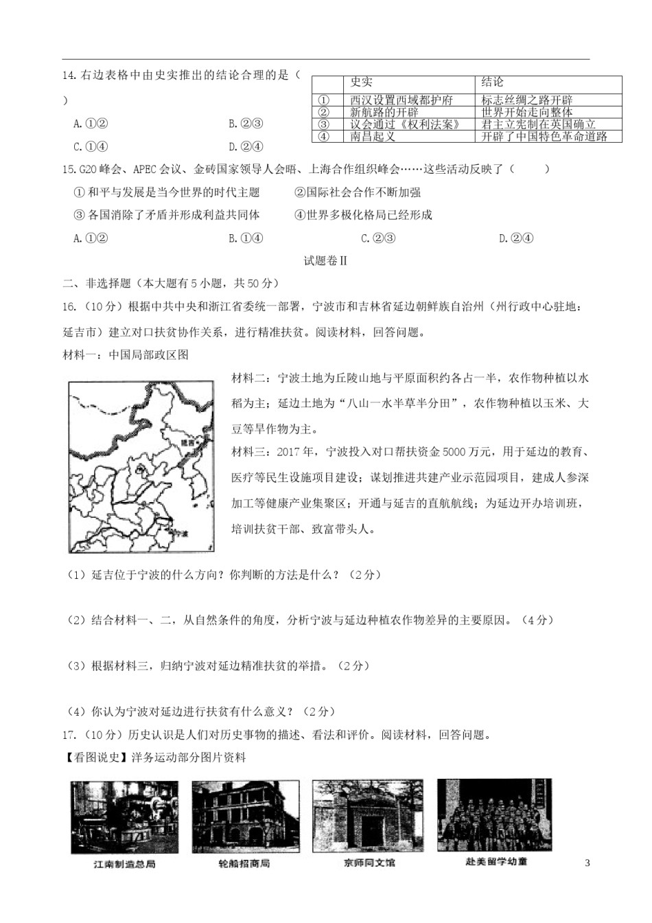 浙江省宁波市2018年中考历史与社会思品真题试题（含答案）.doc_第3页