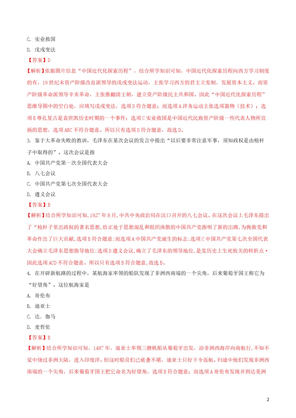 浙江省杭州市2018年中考历史与社会真题试题（含解析）.doc_第2页